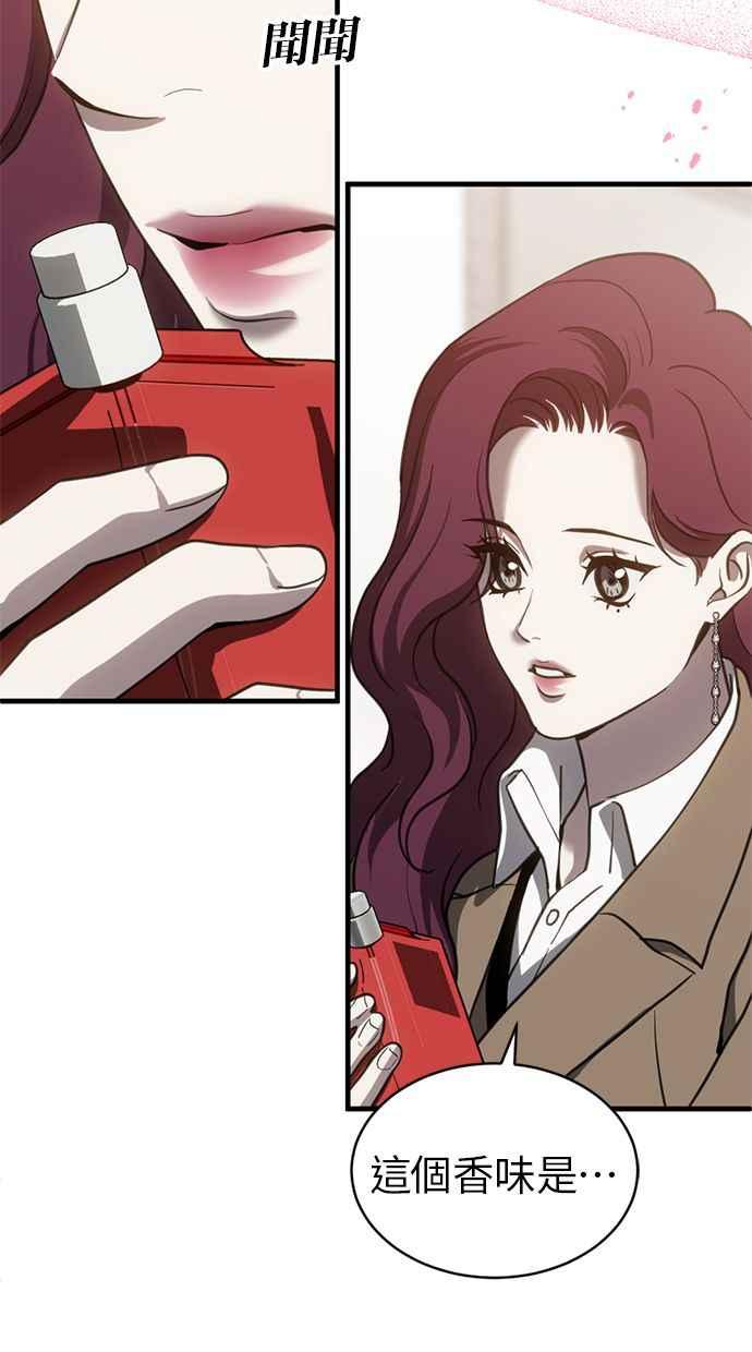《第三次一见钟情》第70话 第8页
