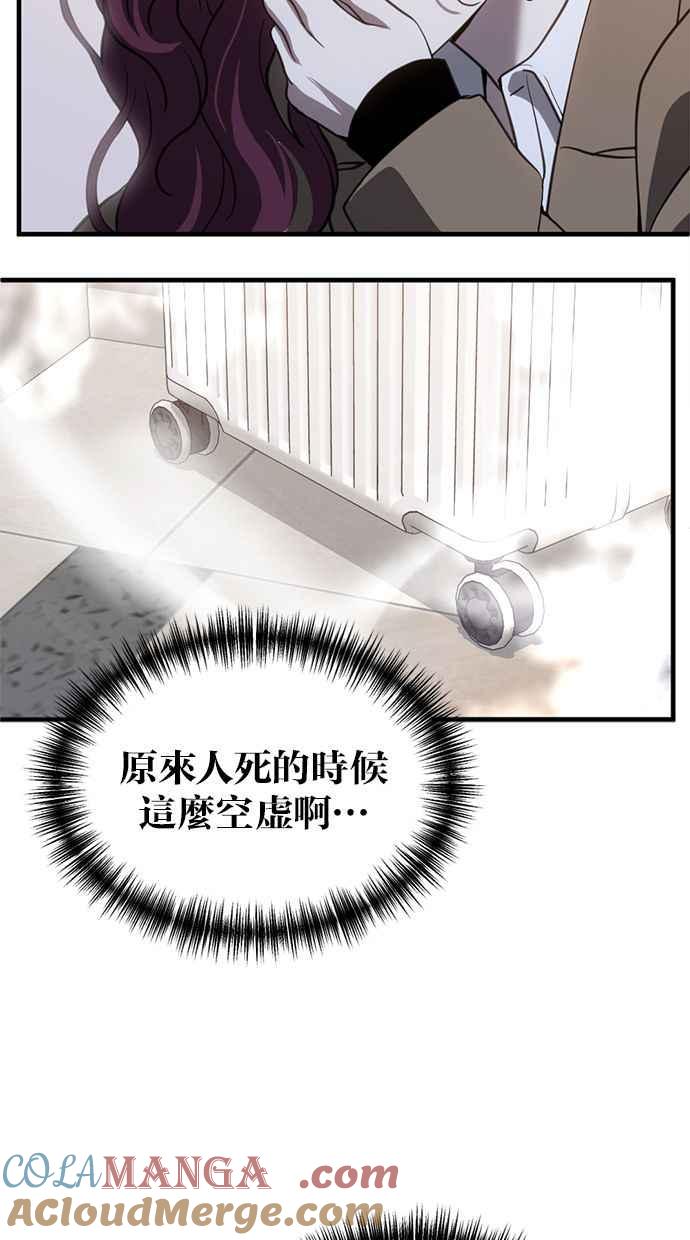 《第三次一见钟情》第70话 第46页