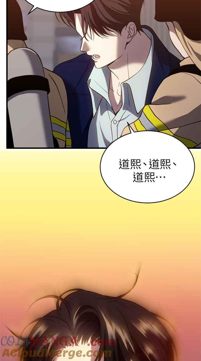 《第三次一见钟情》第70话 第70页