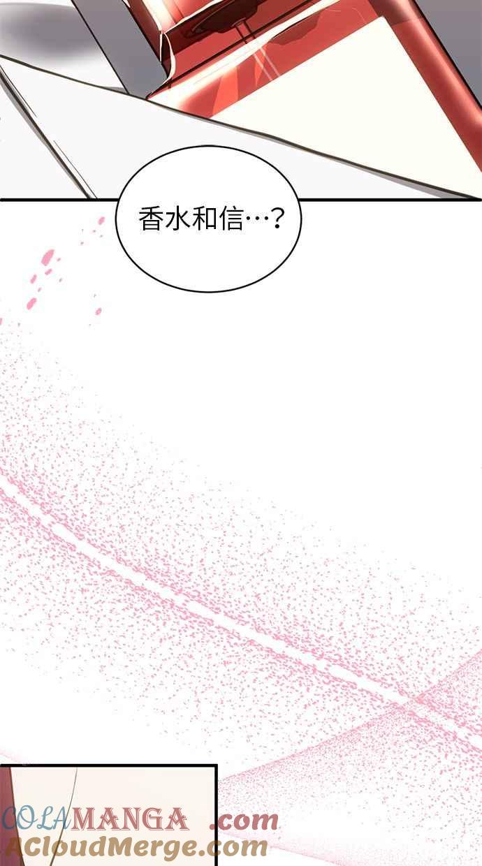 《第三次一见钟情》第70话 第7页