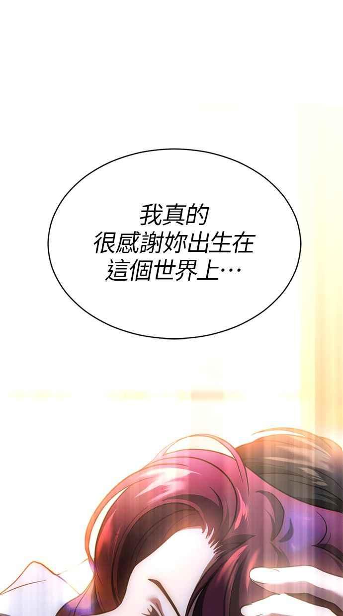 《第三次一见钟情》第70话 第2页