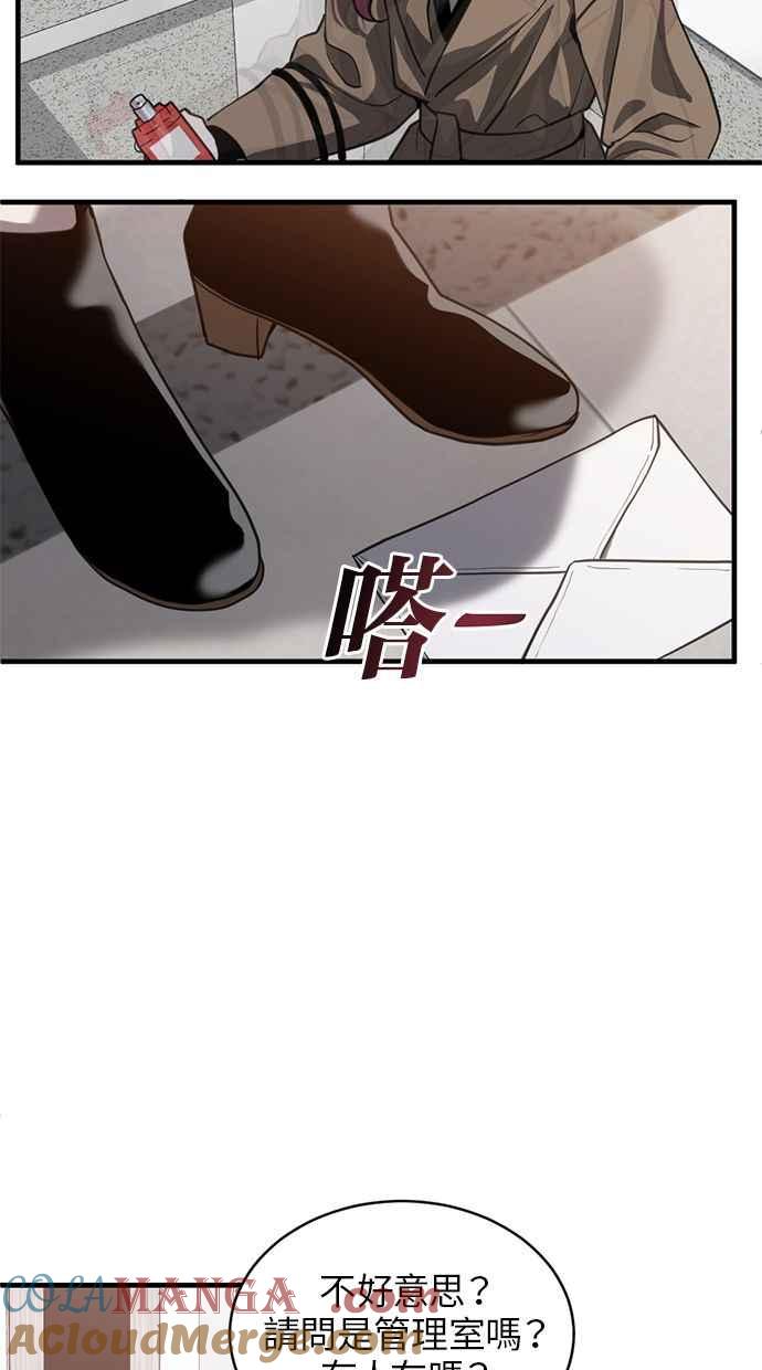 《第三次一见钟情》第70话 第16页