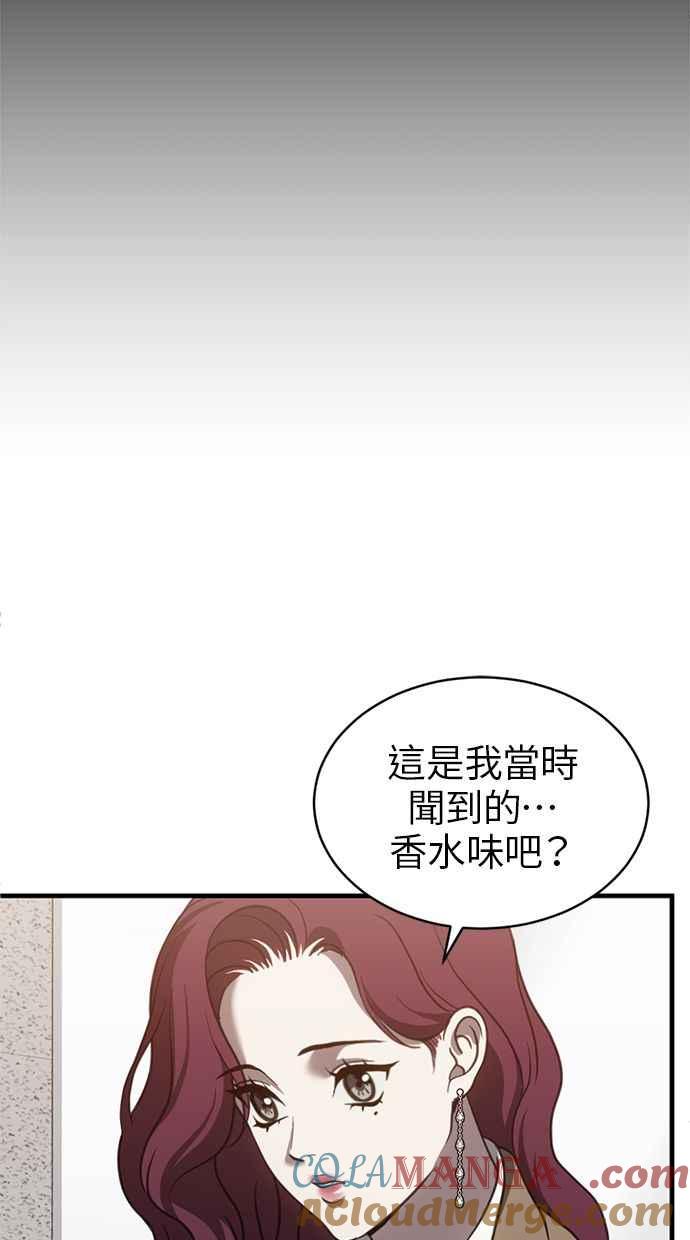 《第三次一见钟情》第70话 第13页