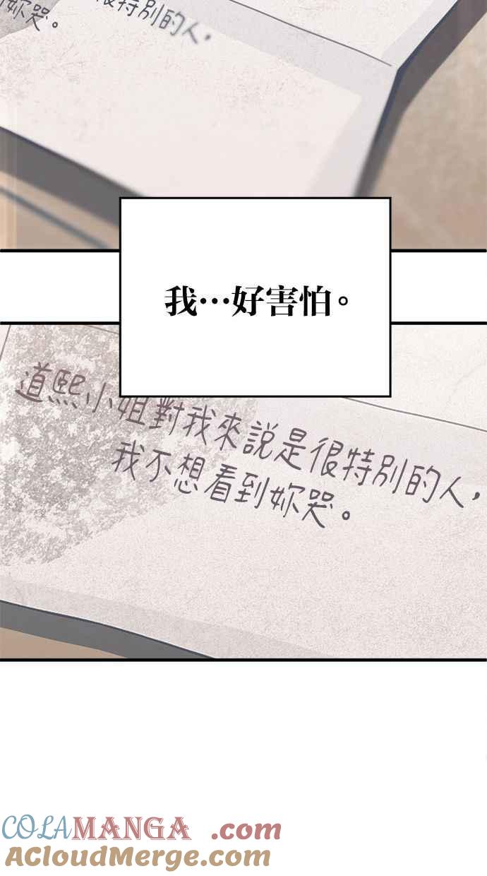 《第三次一见钟情》第70话 第52页