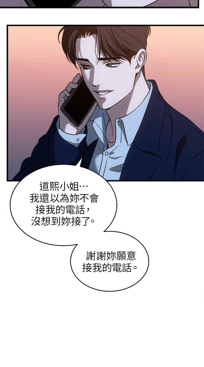 《第三次一见钟情》第70话 第32页