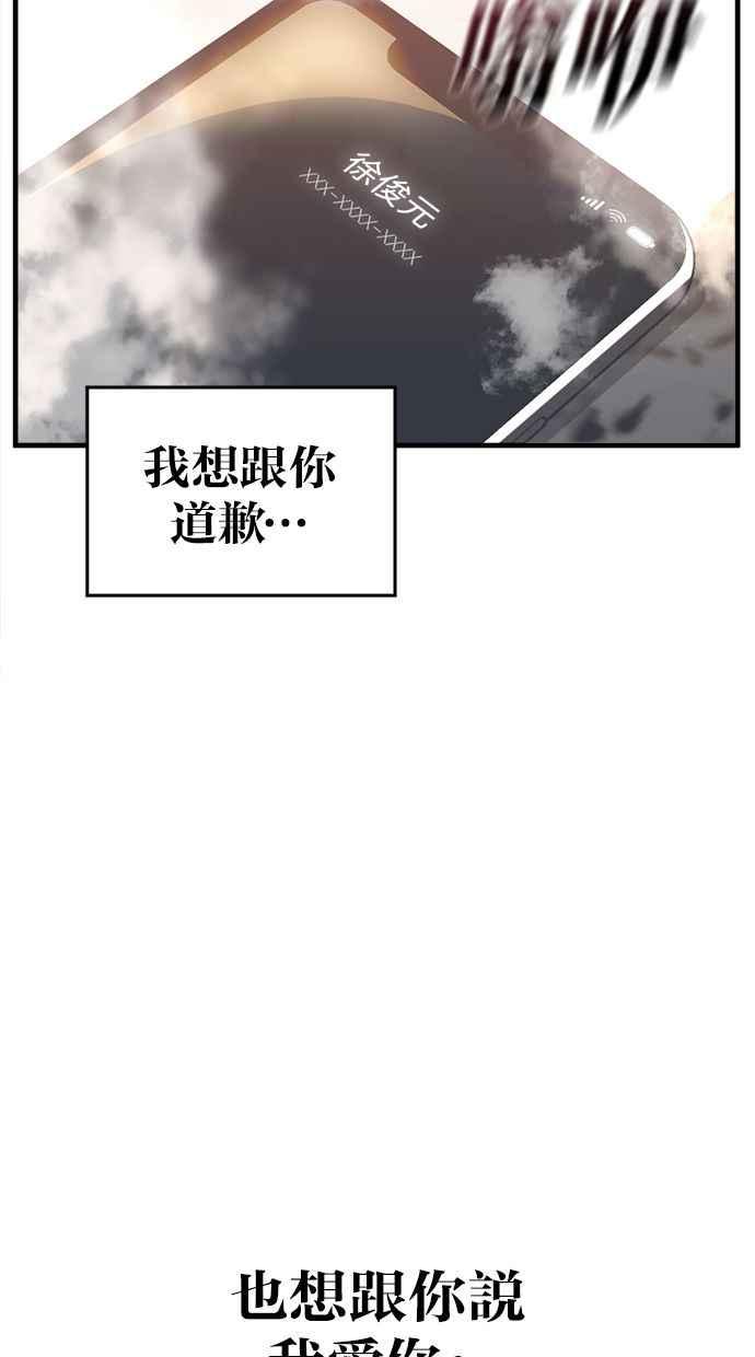 《第三次一见钟情》第70话 第56页
