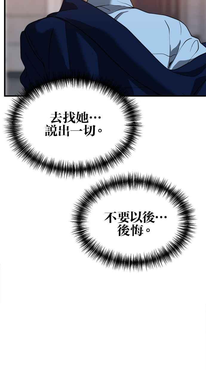 《第三次一见钟情》第70话 第30页