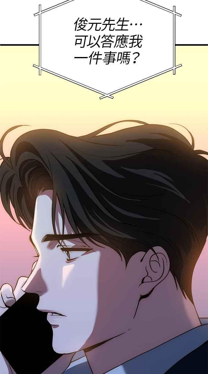《第三次一见钟情》第70话 第38页