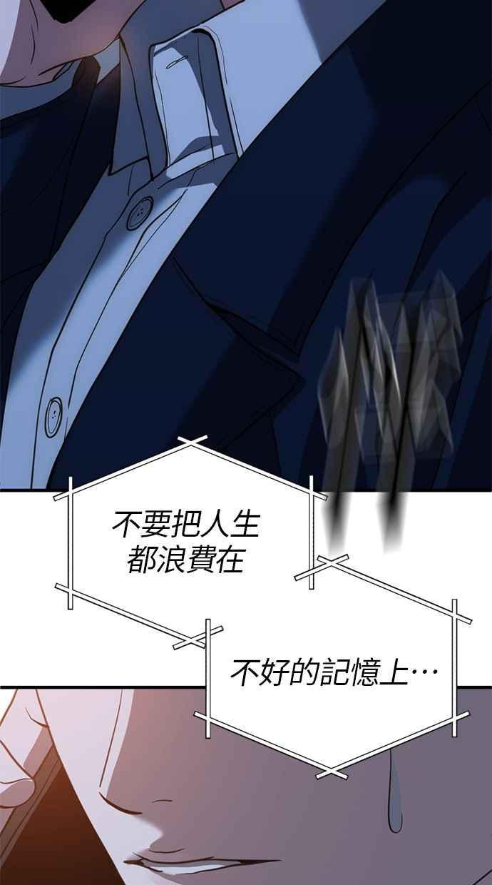 《第三次一见钟情》第70话 第39页
