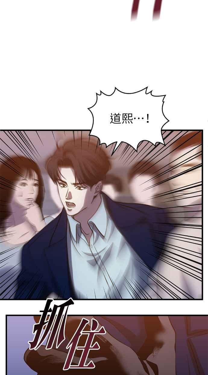 《第三次一见钟情》第70话 第66页