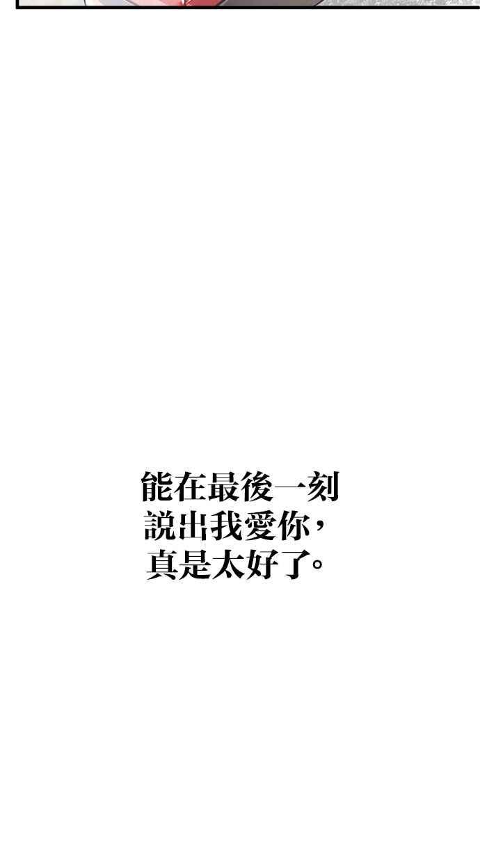 《第三次一见钟情》第70话 第50页