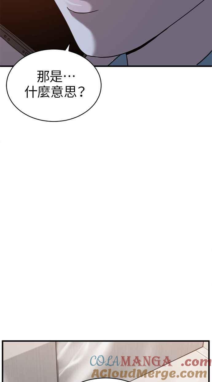 《第三次一见钟情》第70话 第40页