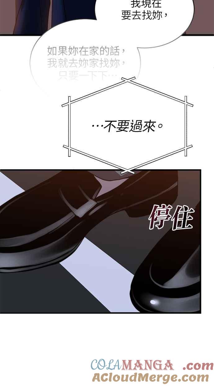 《第三次一见钟情》第70话 第34页