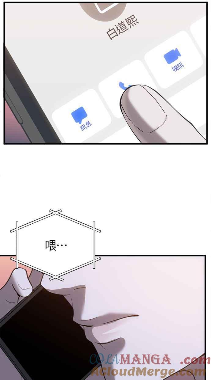 《第三次一见钟情》第70话 第31页