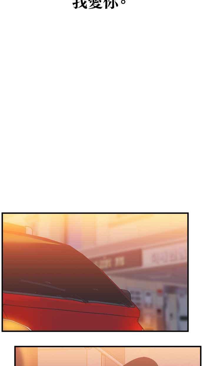 《第三次一见钟情》第70话 第57页