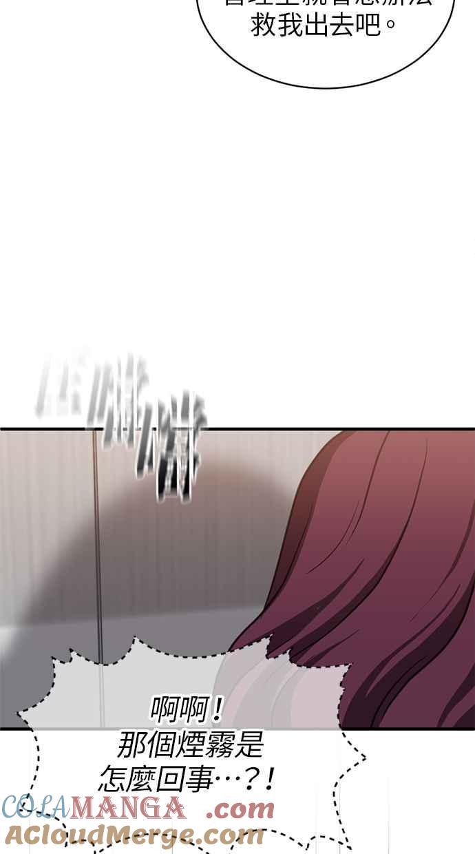 《第三次一见钟情》第70话 第22页