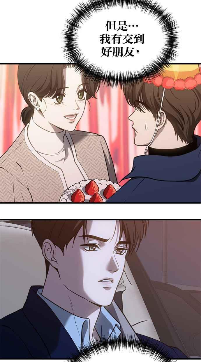 《第三次一见钟情》第70话 第47页