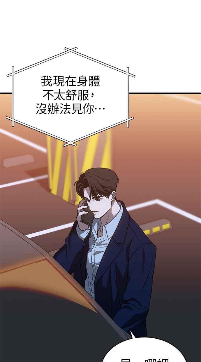 《第三次一见钟情》第70话 第35页