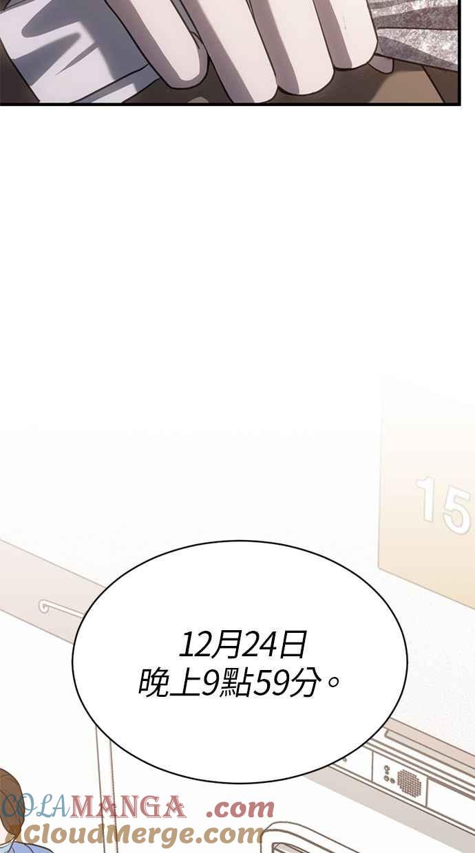 《第三次一见钟情》第70话 第73页