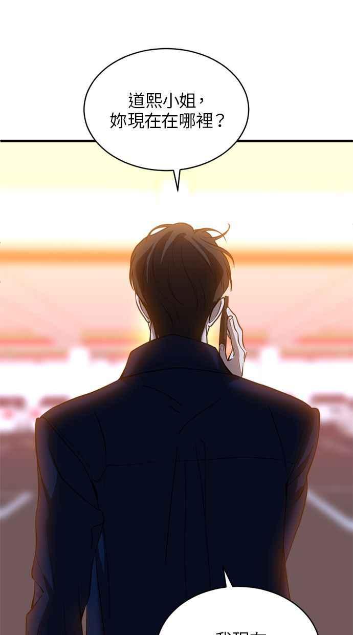 《第三次一见钟情》第70话 第33页