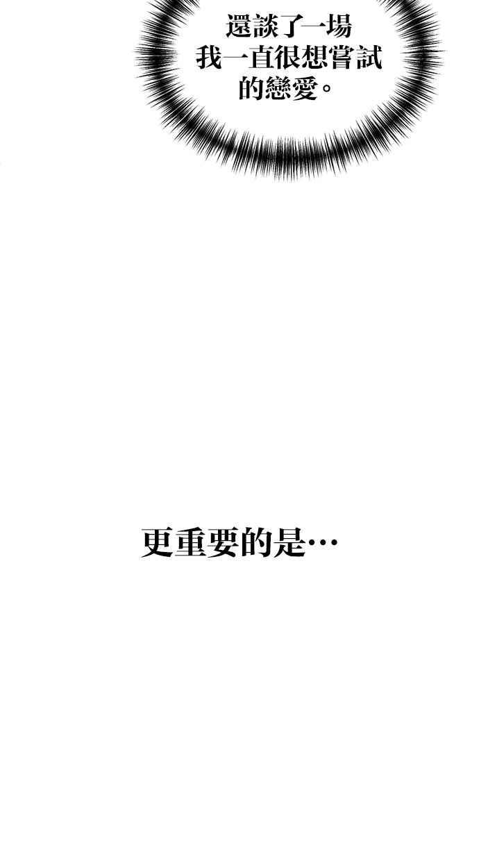 《第三次一见钟情》第70话 第48页