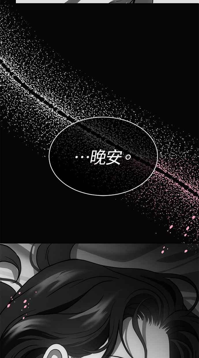 《第三次一见钟情》第70话 第11页