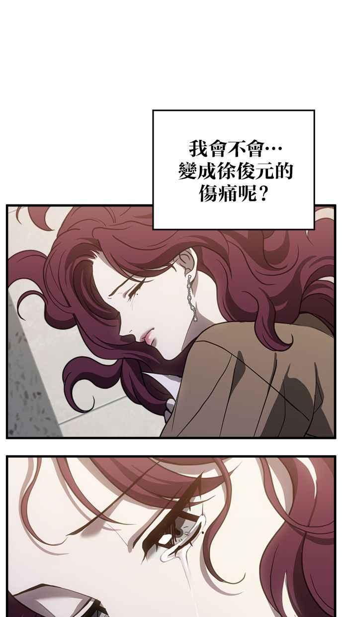 《第三次一见钟情》第70话 第53页