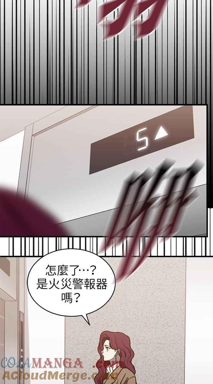 《第三次一见钟情》第70话 第19页