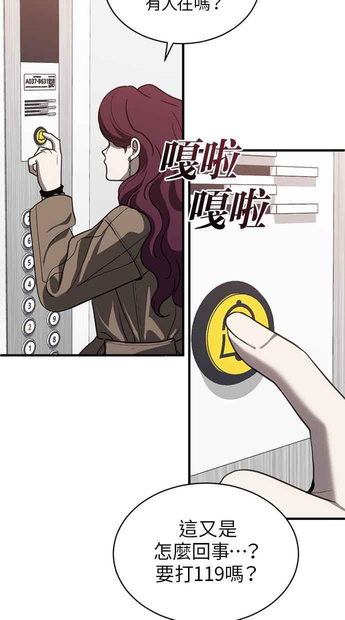 《第三次一见钟情》第70话 第17页