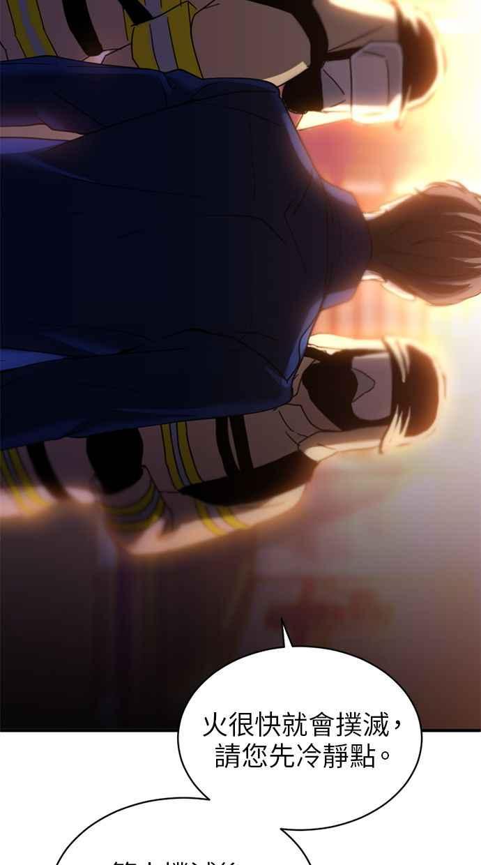 《第三次一见钟情》第70话 第68页