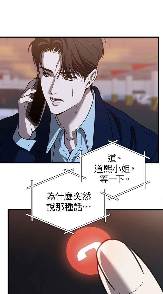 《第三次一见钟情》第70话 第44页