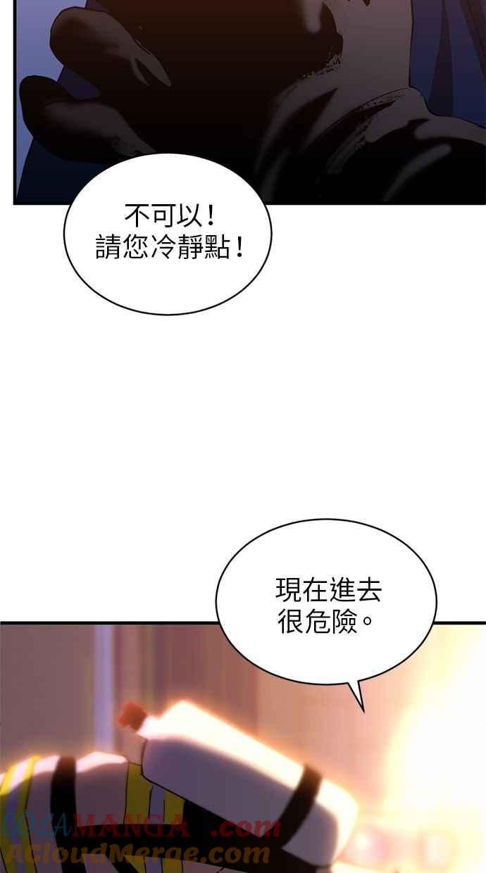 《第三次一见钟情》第70话 第67页