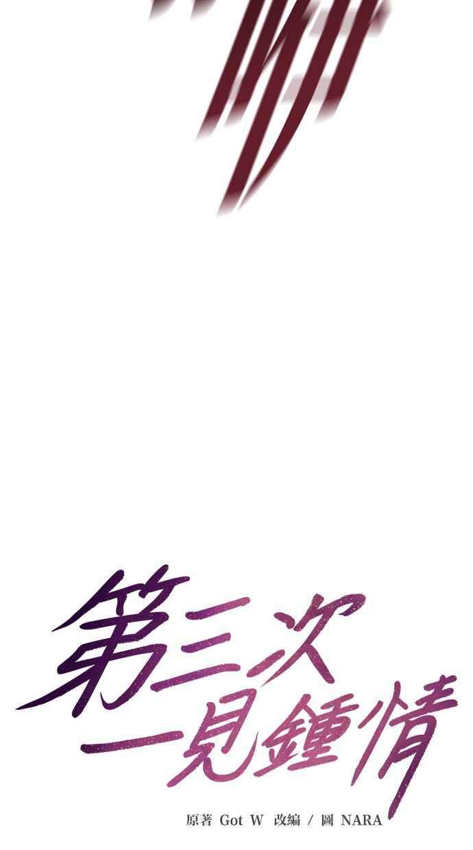 《第三次一见钟情》第70话 第26页