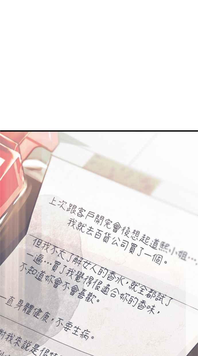 《第三次一见钟情》第70话 第51页
