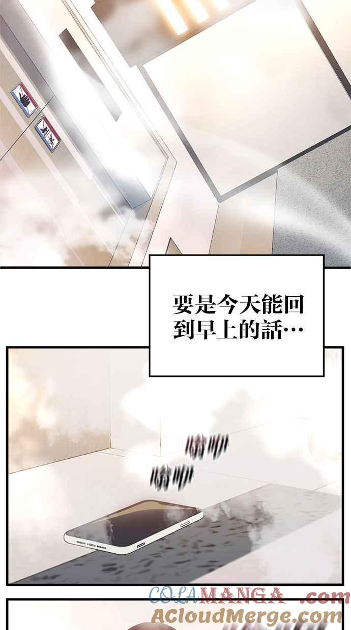 《第三次一见钟情》第70话 第55页