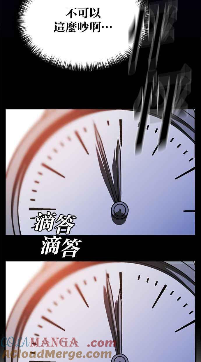 《第三次一见钟情》第71话 第43页