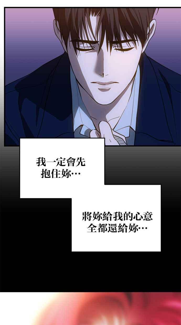 《第三次一见钟情》第71话 第38页