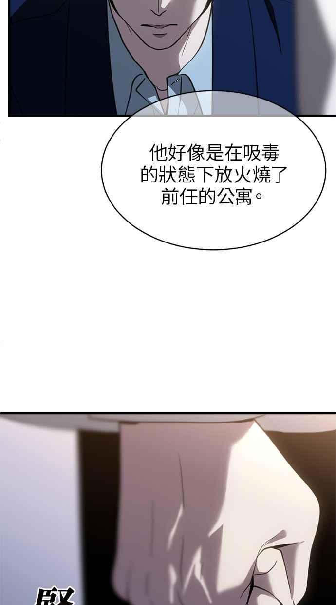 《第三次一见钟情》第71话 第24页