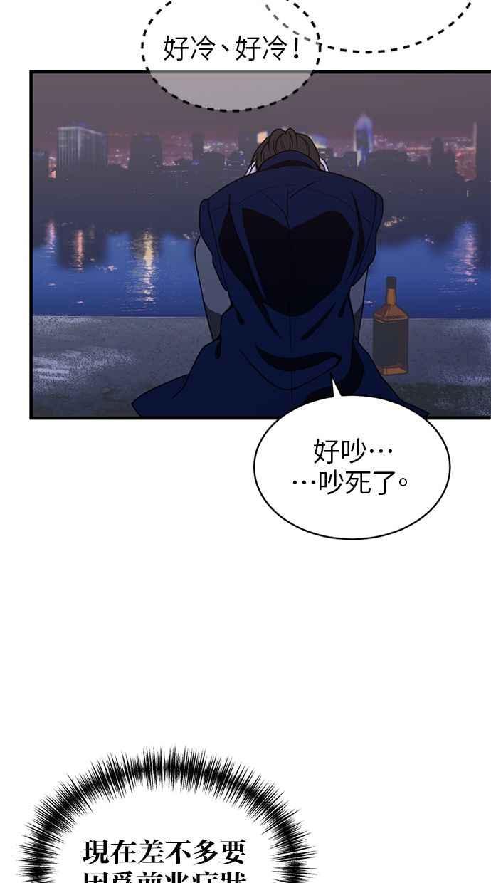 《第三次一见钟情》第71话 第41页