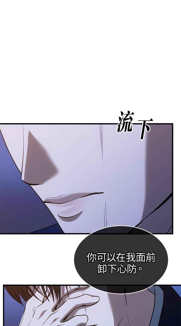 《第三次一见钟情》第71话 第45页