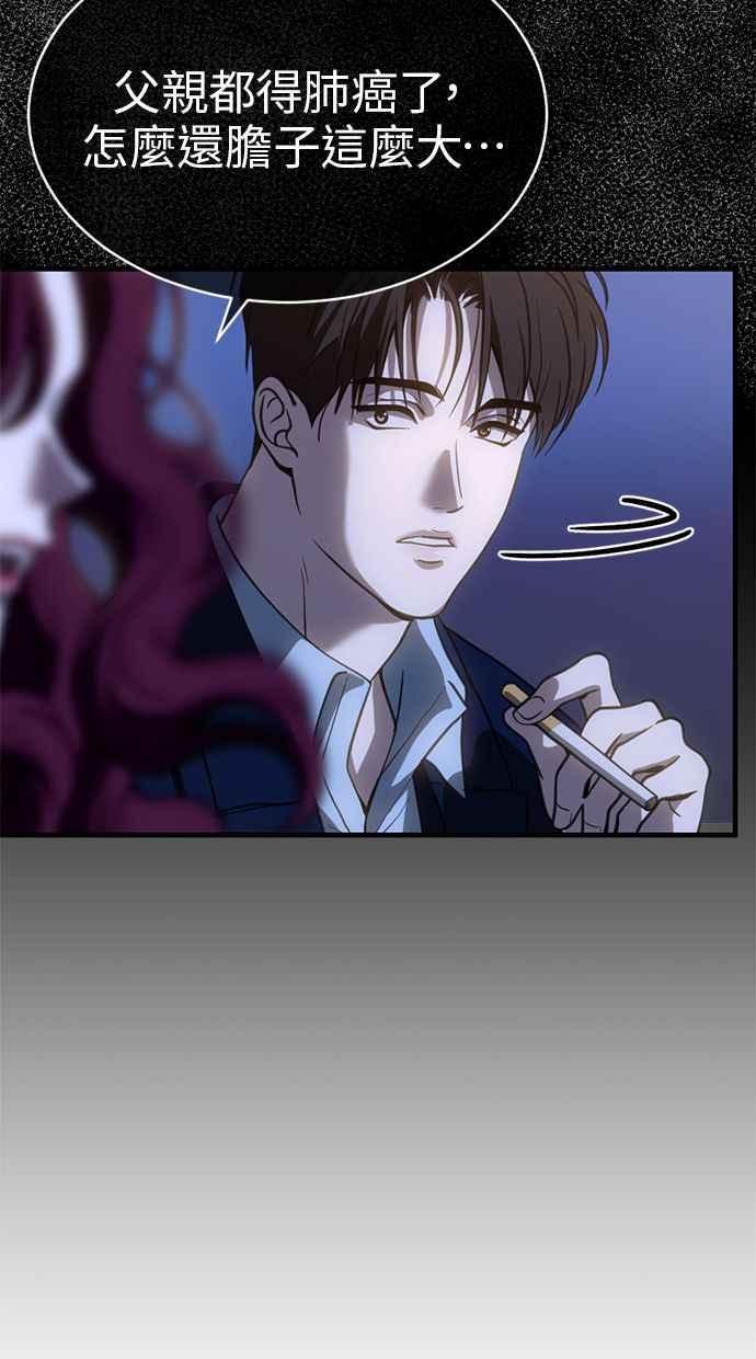 《第三次一见钟情》第71话 第32页