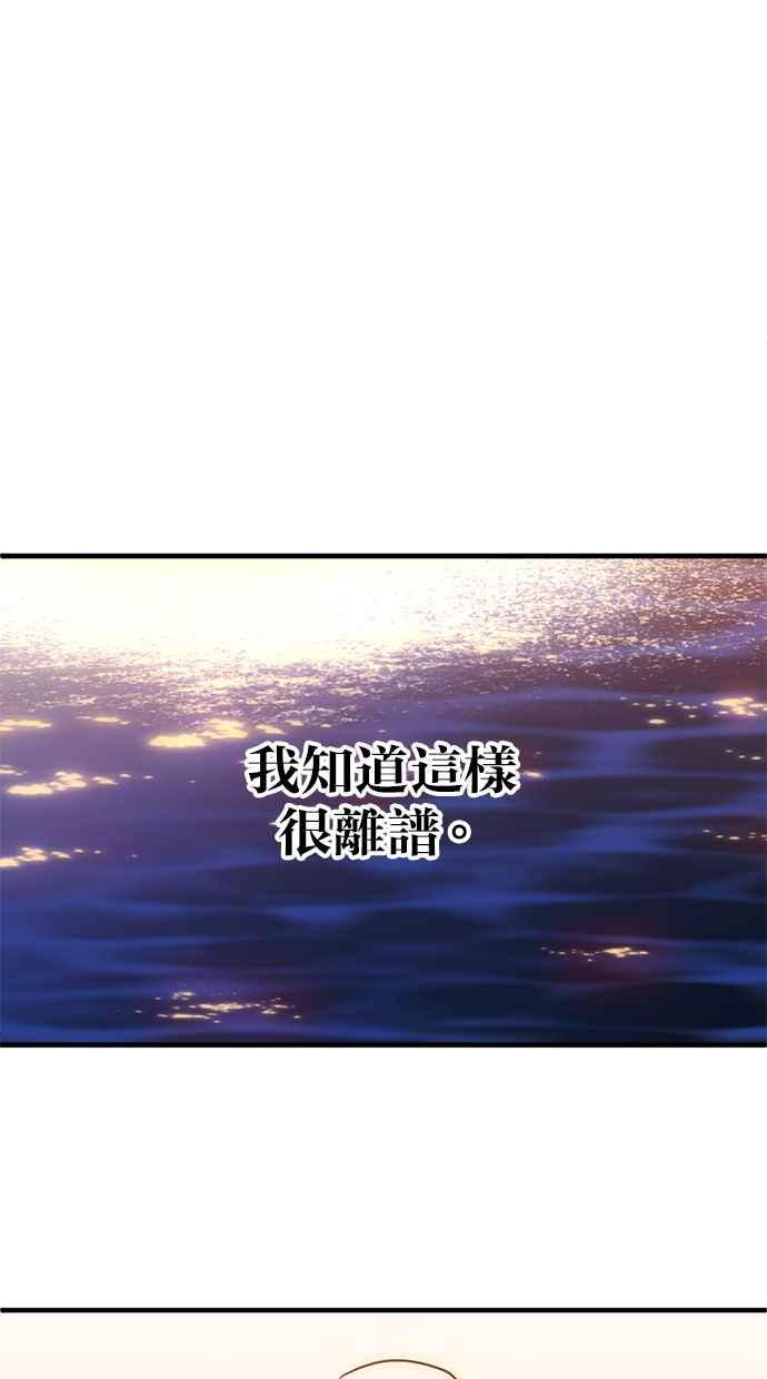 《第三次一见钟情》第71话 第59页