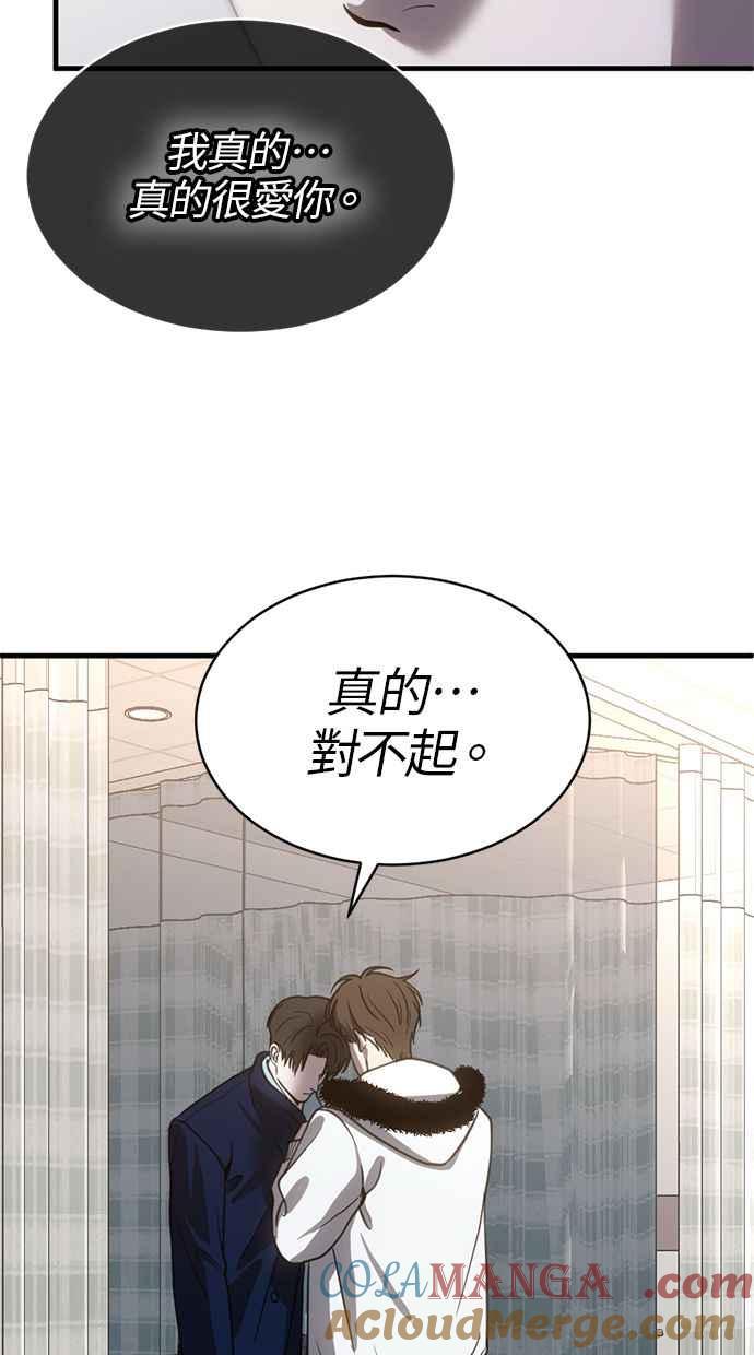 《第三次一见钟情》第71话 第19页