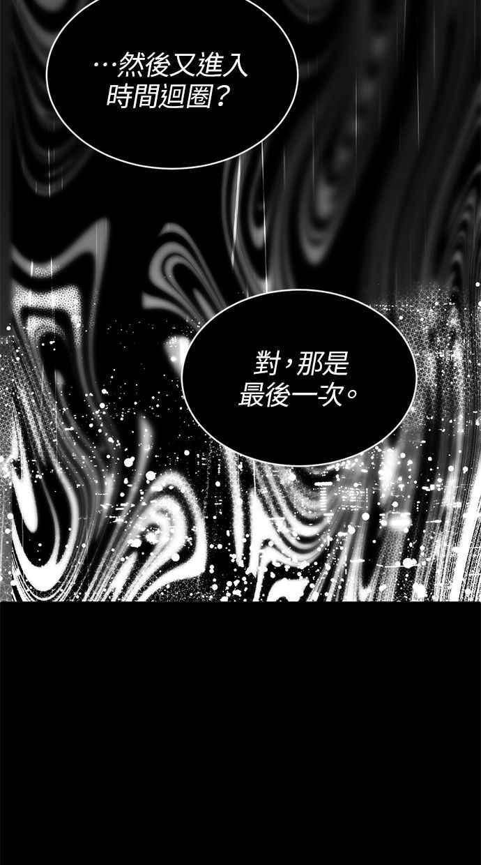 《第三次一见钟情》第71话 第56页