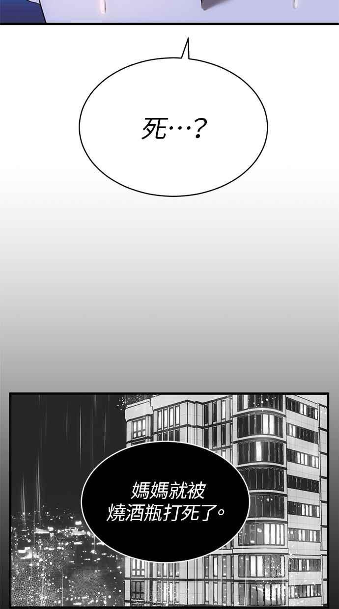 《第三次一见钟情》第71话 第53页