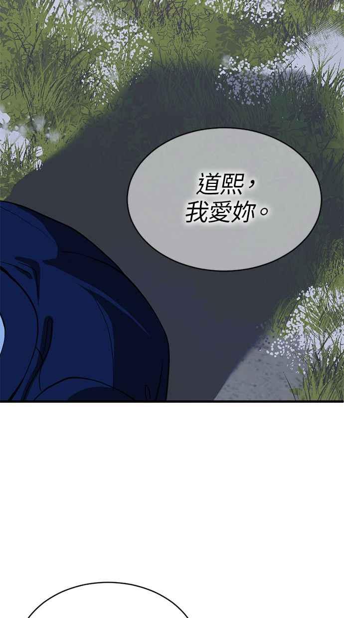 《第三次一见钟情》第71话 第50页