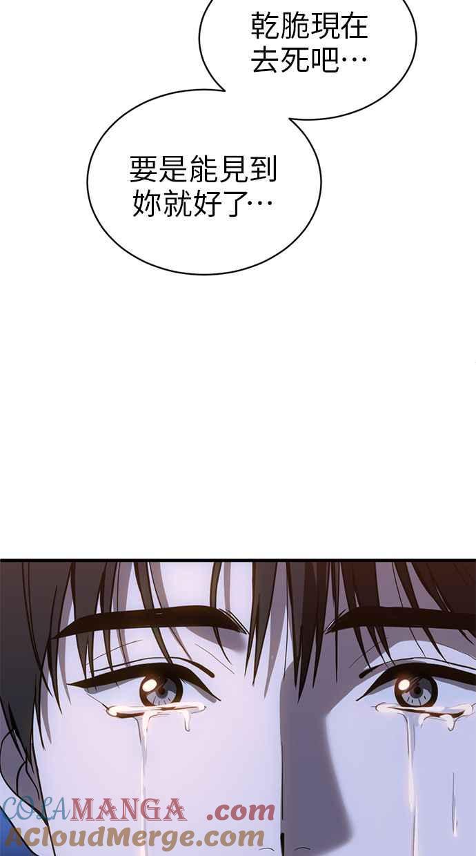 《第三次一见钟情》第71话 第52页