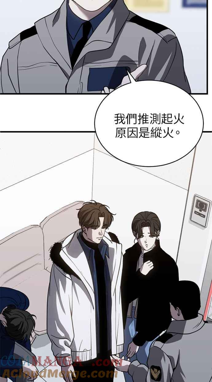 《第三次一见钟情》第71话 第22页