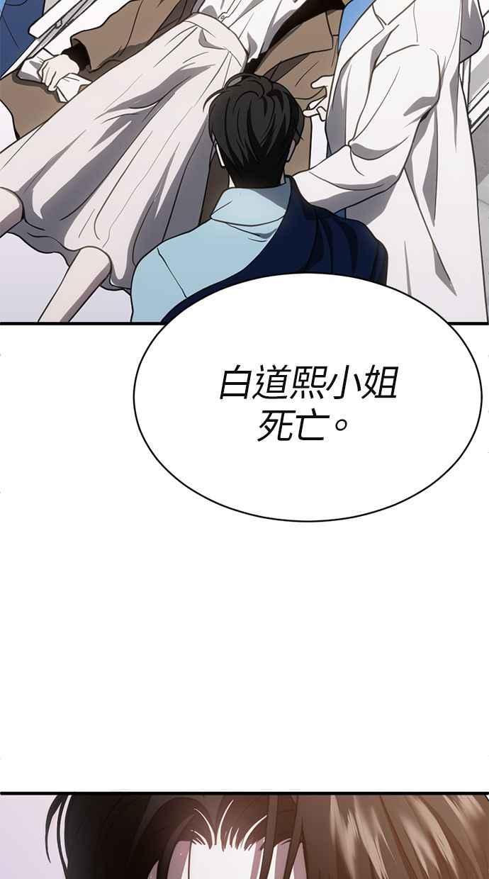 《第三次一见钟情》第71话 第3页