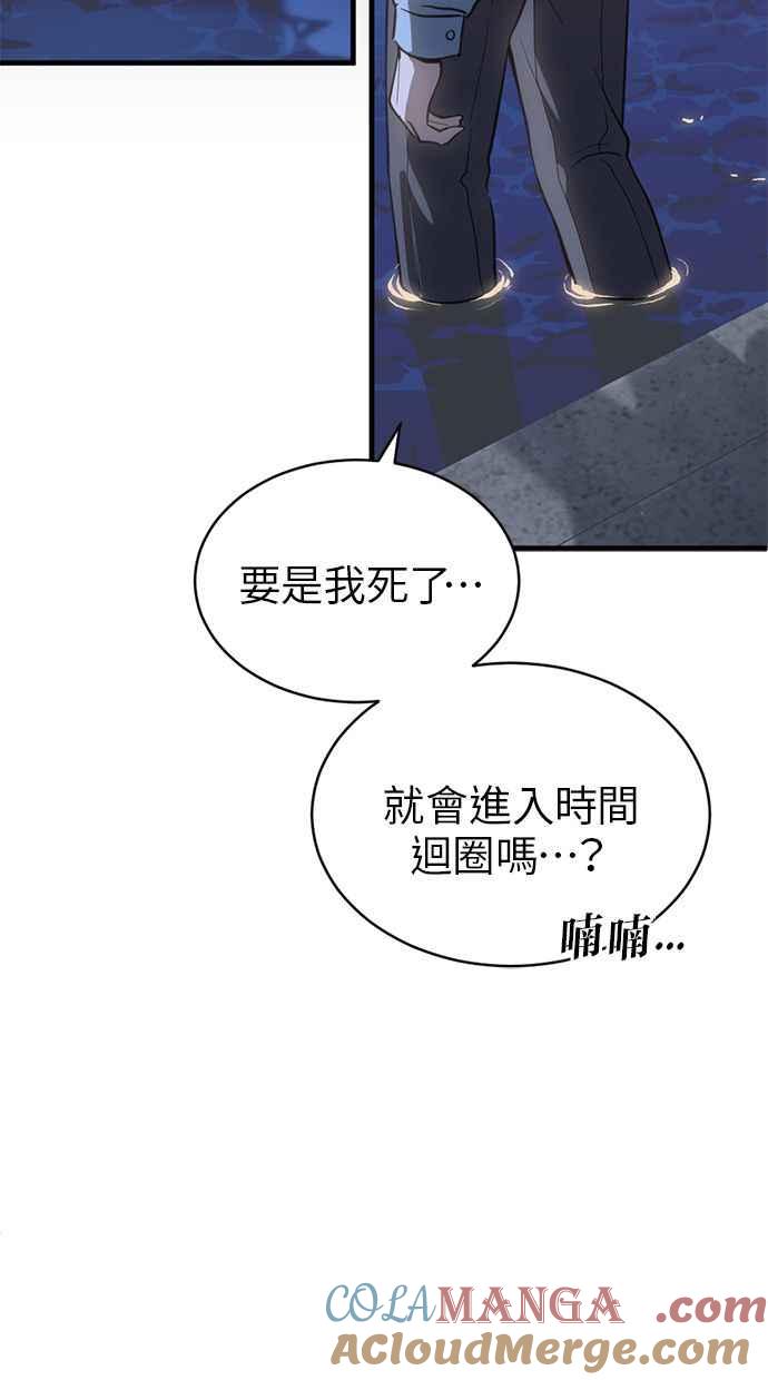《第三次一见钟情》第71话 第58页